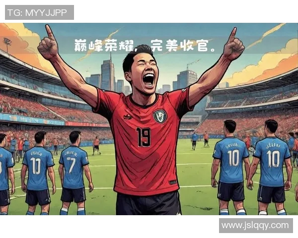 足球明星进球庆祝动作大盘点各具特色的激情瞬间与背后的故事